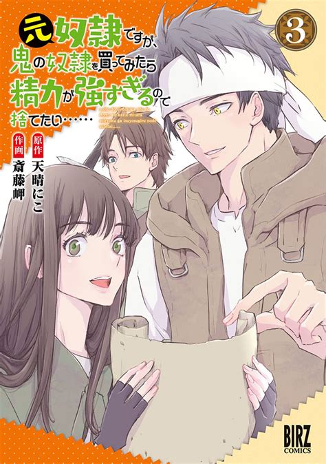 エロ 漫画 奴隷|元奴隷ですが、鬼の奴隷を買ってみたら精力が強すぎるので捨て .